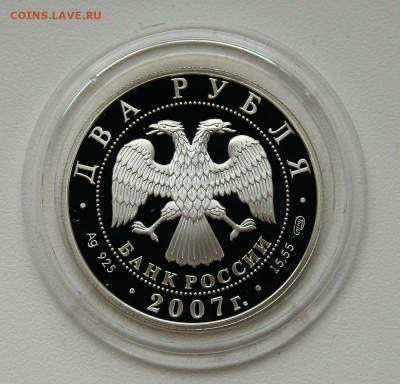 2 рубля 2007г Соловьев Седой серебро до 11.10.в 21-30 - соловьеваверс