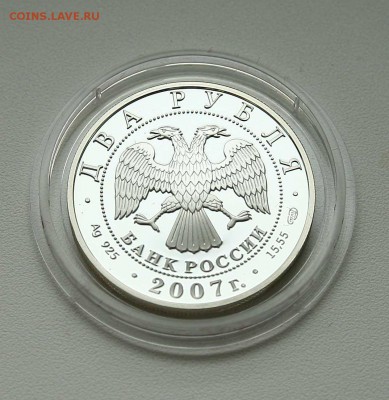 2 рубля 2007г Соловьев Седой серебро до 11.10.в 21-30 - соловьеваверс1
