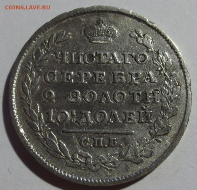 Полтина 1818 год СПБ ПС - IMG_6883.JPG