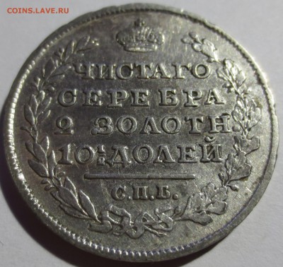 Полтина 1818 год СПБ ПС - IMG_6882.JPG