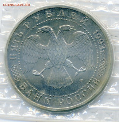 5 рублей Сергиева Лавра 1993 АЦ запайка до 08.10 22:00 мск - 00_Lavra_002