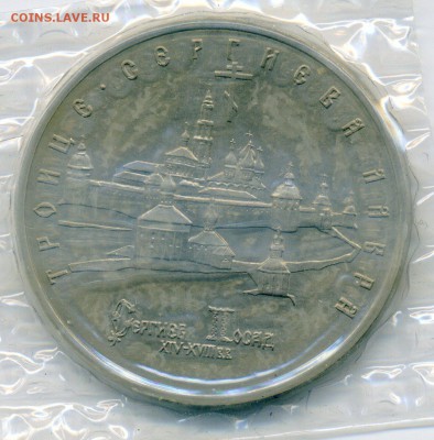 5 рублей Сергиева Лавра 1993 АЦ запайка до 08.10 22:00 мск - 00_Lavra_001