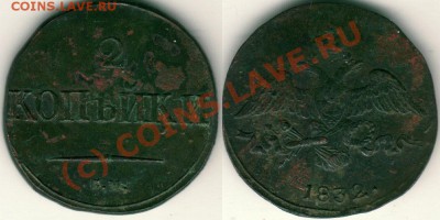 2 коп 1832 см - до 21-00мск 25.08 - 2k-1832sm