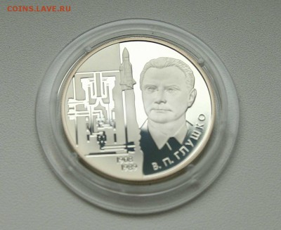 2 рубля 2008г Глушко серебро до 11.10.в 21-30 - глушко1