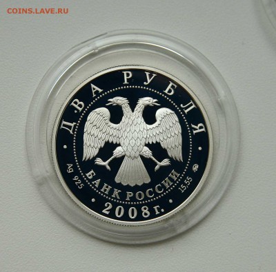 2 рубля 2008г Глушко серебро до 11.10.в 21-30 - глушкоаверс