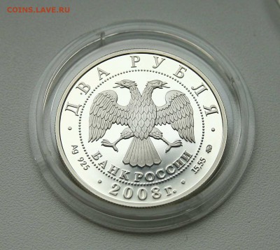 2 рубля 2008г Глушко серебро до 11.10.в 21-30 - глушкоаверс1