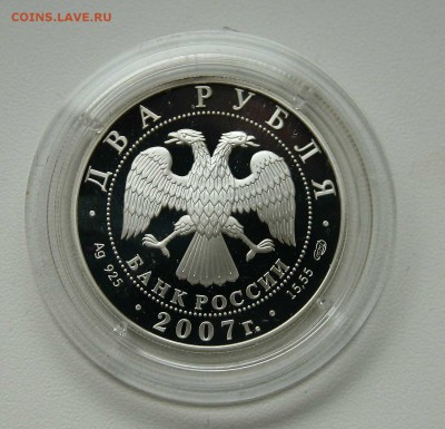 2 рубля 2007г Королев серебро до 11.10.в 21-30 - королев