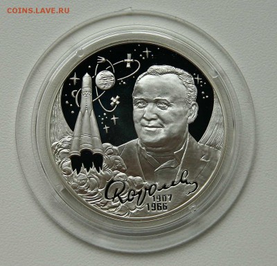 2 рубля 2007г Королев серебро до 11.10.в 21-30 - королев1