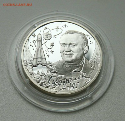 2 рубля 2007г Королев серебро до 11.10.в 21-30 - королев2