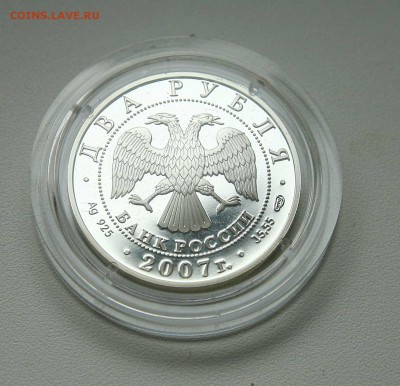 2 рубля 2007г Королев серебро до 11.10.в 21-30 - королеваверс