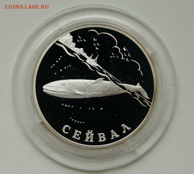 1 рубль 2002г Сейвал серебро до 11.10.в 21-30 - сейвал1