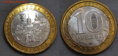 10 рублей Белгород Мешковая UNC до 09.10.15 (пт. 22-30) - Белгород