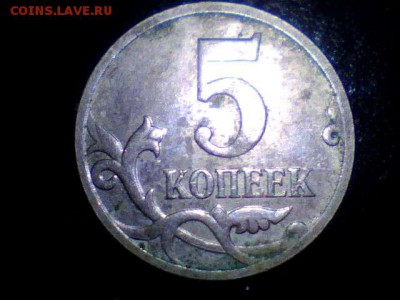 Браки на современных 5-копеечных монетах - Image_1