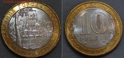 10 руб. Великий Устюг ммд UNC мешковой до 9.10.15 (пт 22-30) - Устюг ммд