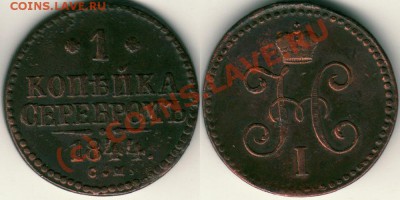 1 коп 1844 см - до 21-00мск 25.08 - 1k-1844sm