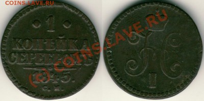 1 коп 1845 см - до 21-00мск 25.08 - 1k-1845sm