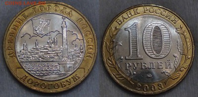 10 рублей Дорогобуж Приятный до 09.10.15 (пт. 22-30) - Дорогобуж