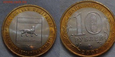 10 руб. Еврейская и Калмыкия ММД UNC до 09.10.15 (пт. 22-30) - Еврейская ммд