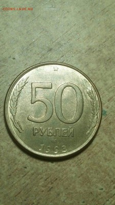 50 рублей 1993 года тройной раскол. Жирный!!!! - 6xkcaIzF9U0
