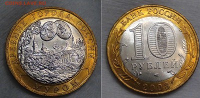 10 рублей Муром UNC мешковой до 09.10.15 (пт. 22-30) - Муром