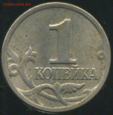 1 копейка 1998 сп. шт. 1.12? - img204
