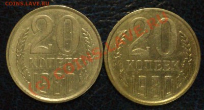 20коп.1980г. Шт.4.1. Об.ст.Шт.Б - DSC01054.JPG