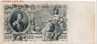 С 1р. 500р. 1912г. Короткий до Пятницы - Скан_20151005