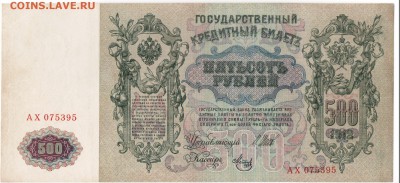 С 1р. 500р. 1912г. Короткий до Пятницы - Скан_20151005 (2)