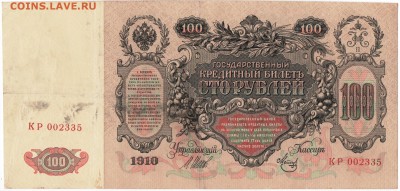 С 1р. 100р. 1910г. Короткий до Пятницы - Скан_20151005 (4)