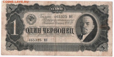 С 1р. 1 червонец 1937г. Короткий до Пятницы - Скан_20151005 (7)
