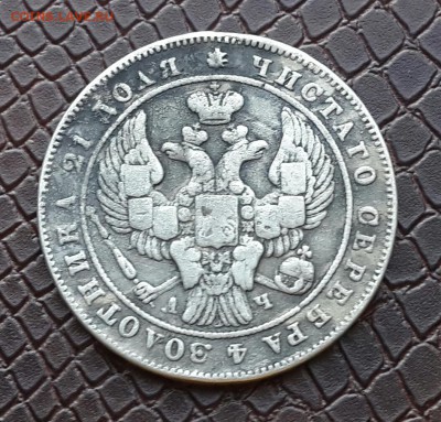 РУБЛЬ 1842 ГОДА , КОРОТКИЙ - 20150923_162424-1