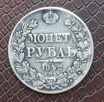 РУБЛЬ 1842 ГОДА , КОРОТКИЙ - 20150923_162411-1