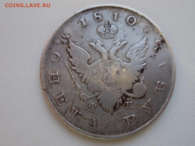 рубль 1810 и 1897 на оценку - P3030002.JPG