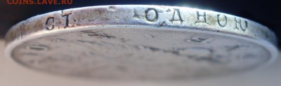 рубль 1810 и 1897 на оценку - P3030021.JPG