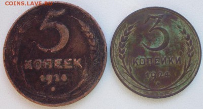 3коп, 5коп 1924 до 12.10 22.00мск - P3030015.JPG