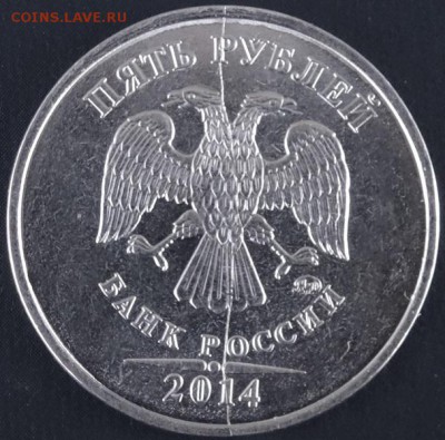5 руб 2014г полный раскол до 08.10.15 - DSC02325