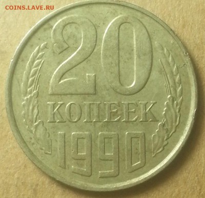 20копеек 1981г 20копеек 1990г. Оценка-опознание. - IMG_20150727_232206