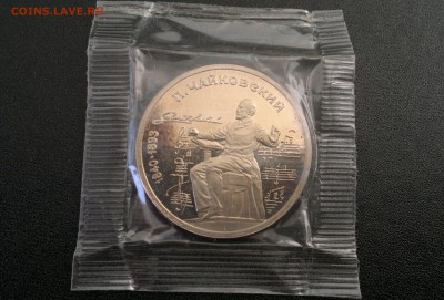 1 руб 1990 года "Чайковский" ПРУФ, запайка - 2