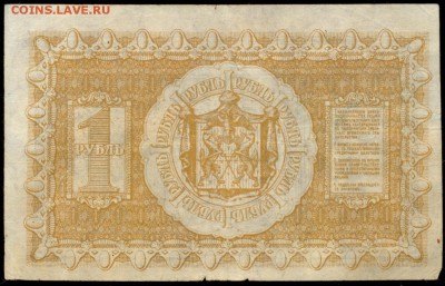 1 рубль 1918 Сибирь до 13.10.15 22.00 МСК (со 100 р) - сканирование0003