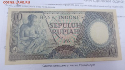 Индонезия  10 рупий 1958  г пресс  до 12.10  в 21-00 мск - крр 02.10.15  суу 124.JPG