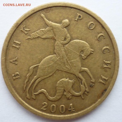10 коп. 2004 М А2 до 08.10.15 22-00 (мск) - 4.JPG