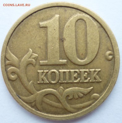 10 коп. 2004 М А2 до 08.10.15 22-00 (мск) - 3.JPG