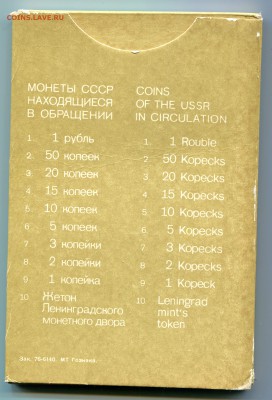 Годовой набор ГБ СССР 1977, до 12.10.2015 в 22-00 Мск - Сканирование_641
