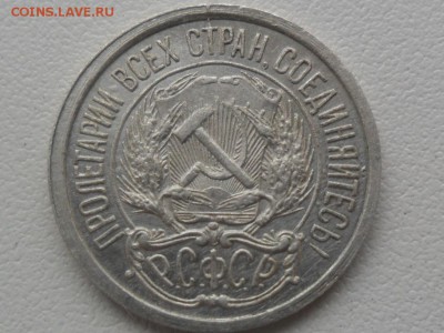 10 коп.1921г.Хорошие.Оценка. - SAM_3263.JPG