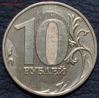 10 рублей 2009 года ммд 1.1 Правильно? - DSC_0388.JPG
