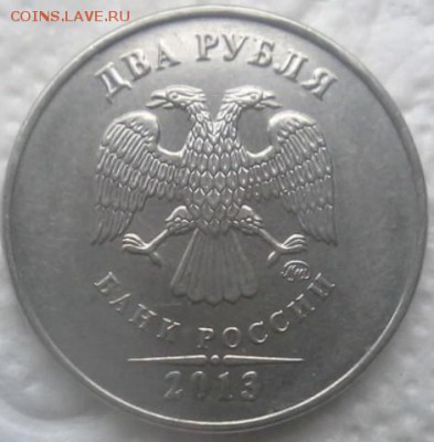 2 рубля 2013 ммд надписи на разном расстоянии от канта? - 20151006_095748(1)