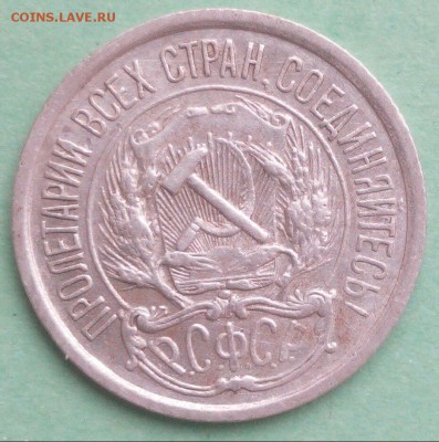10 копеек 1921 год оцените - pexOCCnTCCU