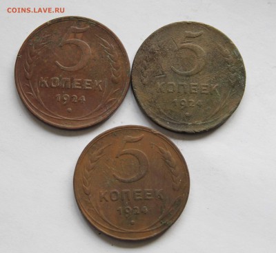 5 копеек1924г.3 шт     до10.10. 2015 до22.00по мск - IMG_1164