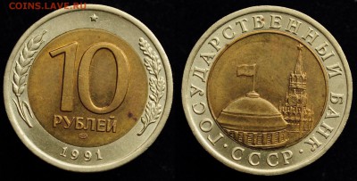 10руб. 1991г. ЛМД "Раздвоенные ости" ---08-10-15 в 22-00--- - 10руб_Ость_1