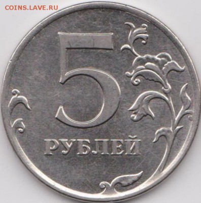 5 рублей 2012 года ммд помощь в определении - 3